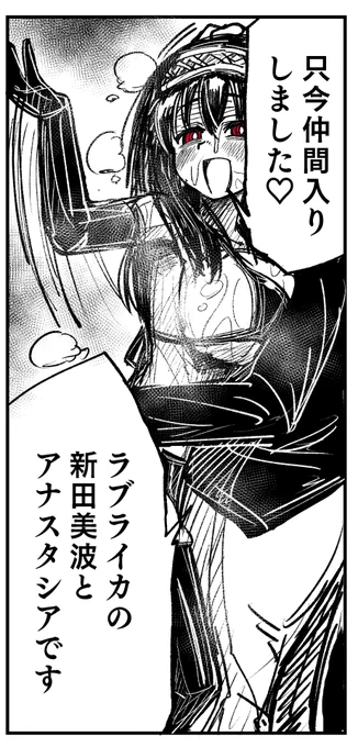 洗脳性奴隷化された文香がラブライカを堕とす漫画描いてます(残り:あと一コマ)
堕ちたキャラが主に連鎖堕ちした相手を事務的に説明するの好き 