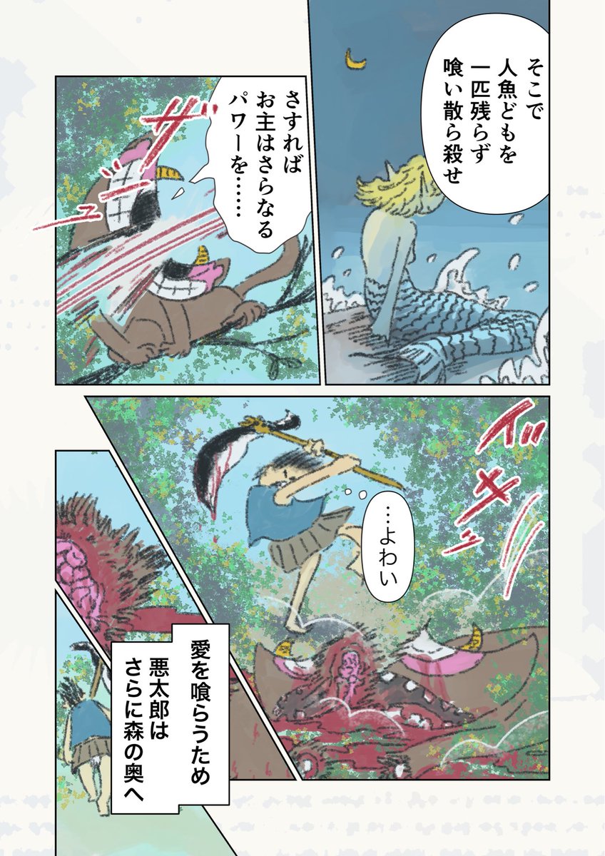 愛を探す悪太郎 