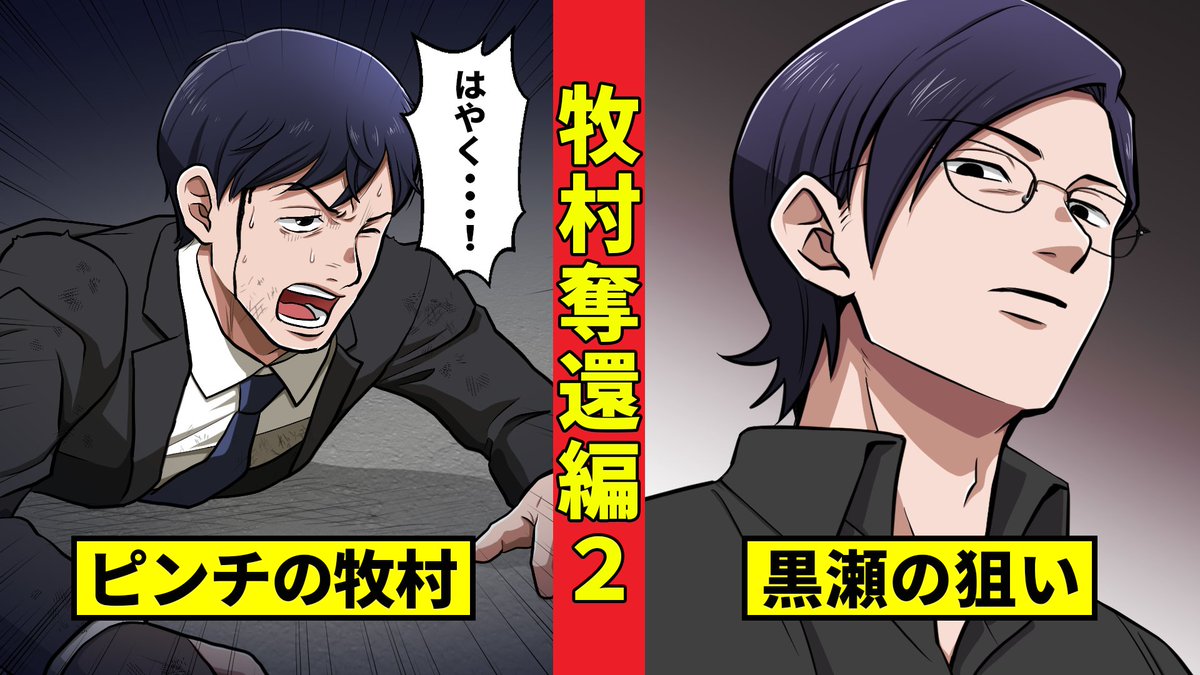 本日19:45よりプレミア公開ですので、どうぞよろしくお願いします!
【ニート極道3‐30】狙われた牧村…犯人は誰なのか<牧村奪還編2> https://t.co/EFStBl5tyN @YouTubeより
