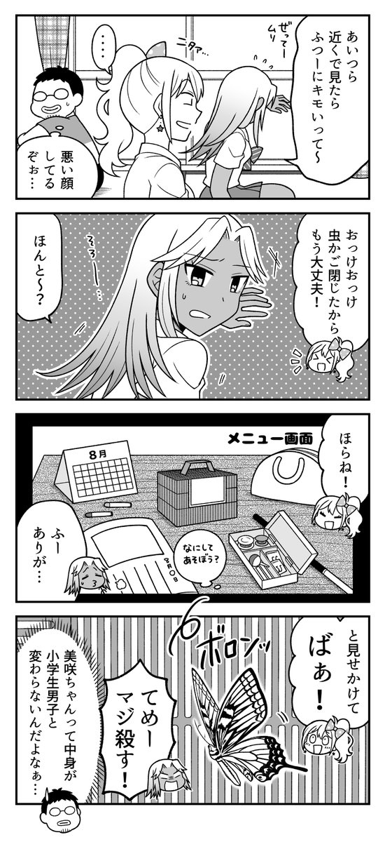おじさんとギャルと一緒にレトロゲームで夏休みを満喫しようや(3/4) 