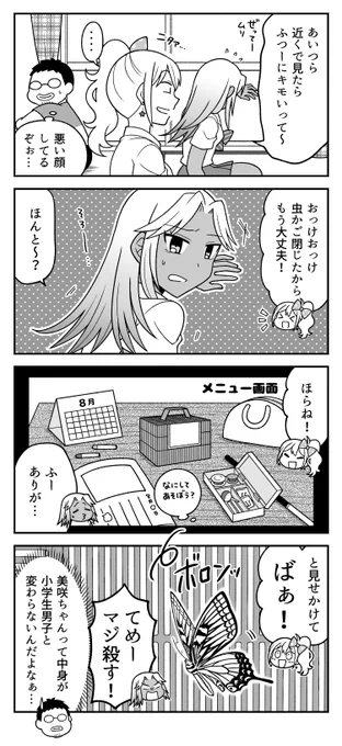 おじさんとギャルと一緒にレトロゲームで夏休みを満喫しようや(3/4) 