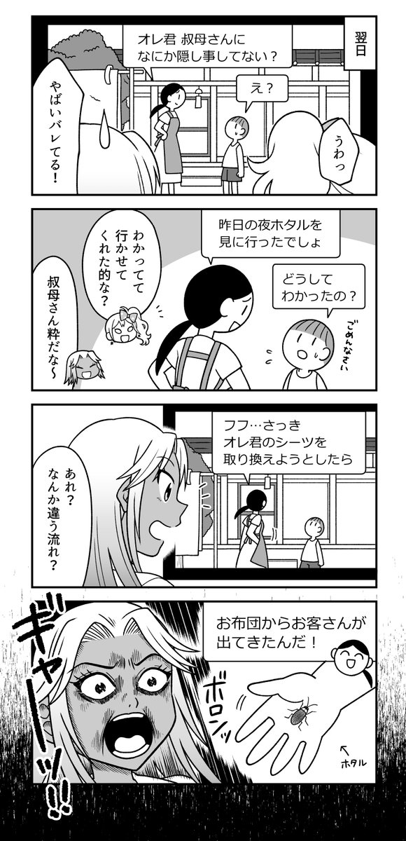 おじさんとギャルと一緒にレトロゲームで夏休みを満喫しようや(4/4) 