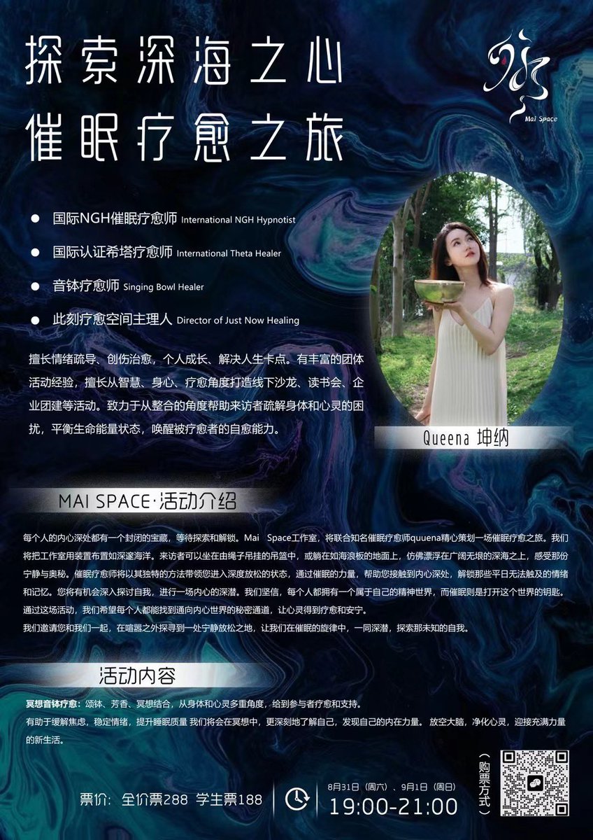 今天8.31周六，下午2点开始可绑可拍，晚上诵钵疗愈，装置布景ready，有名额可扫码报名！