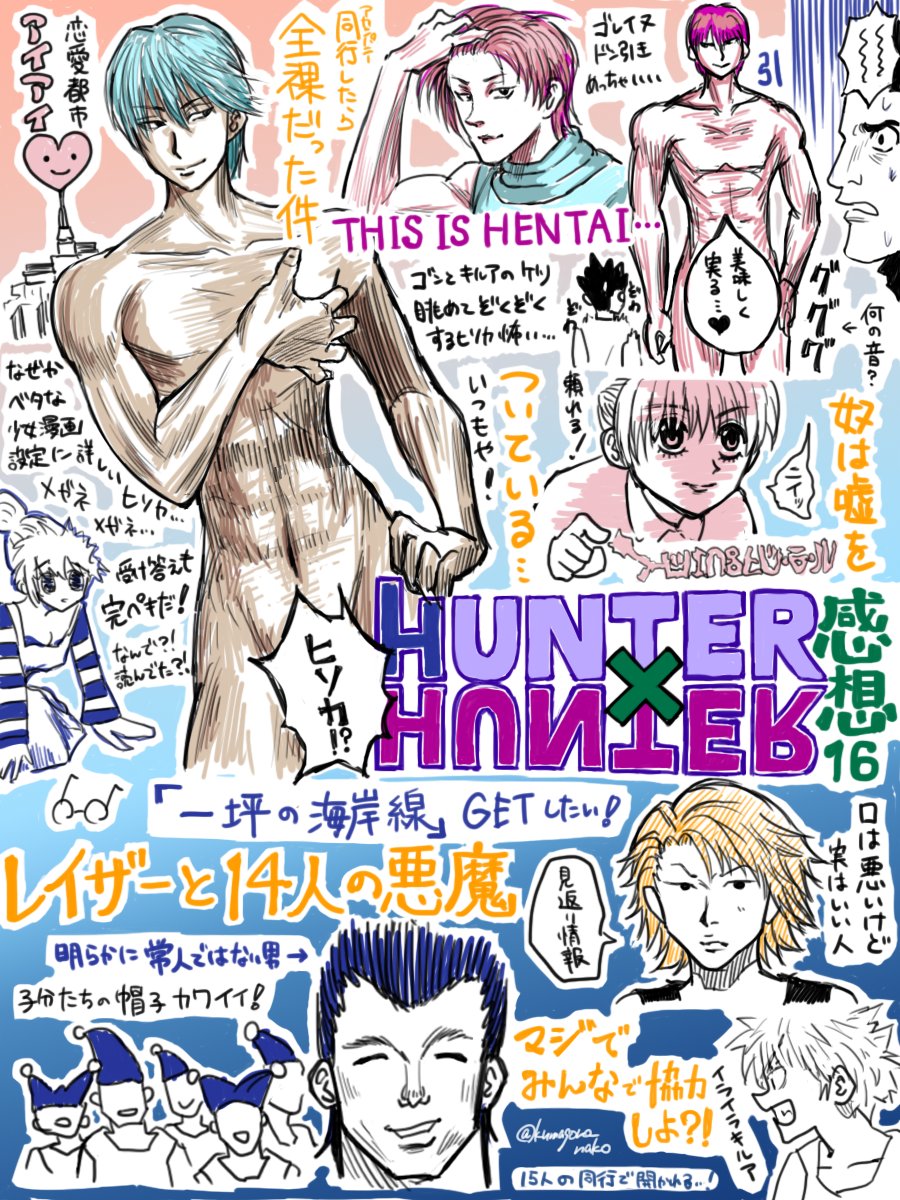 HUNTER×HUNTER 17巻！感想！ ゴンが止め！ヒソカが覆い！キルアが