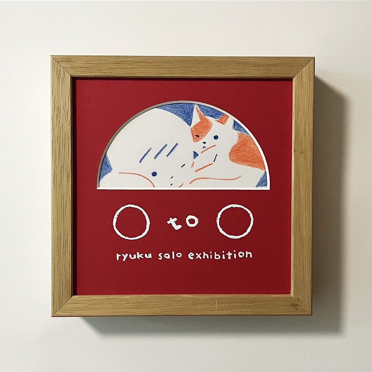 「出展作品 『 ○ to ○ 』 額装:150mm×150mm×35mm ※非売品」|ryukuのイラスト