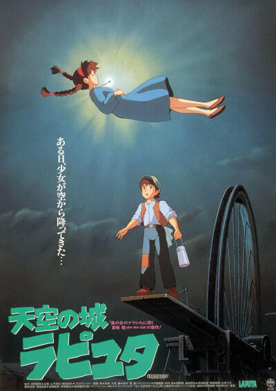 天空の城ラピュタ」に関連した画像です。受け止める瞬間はポスターを