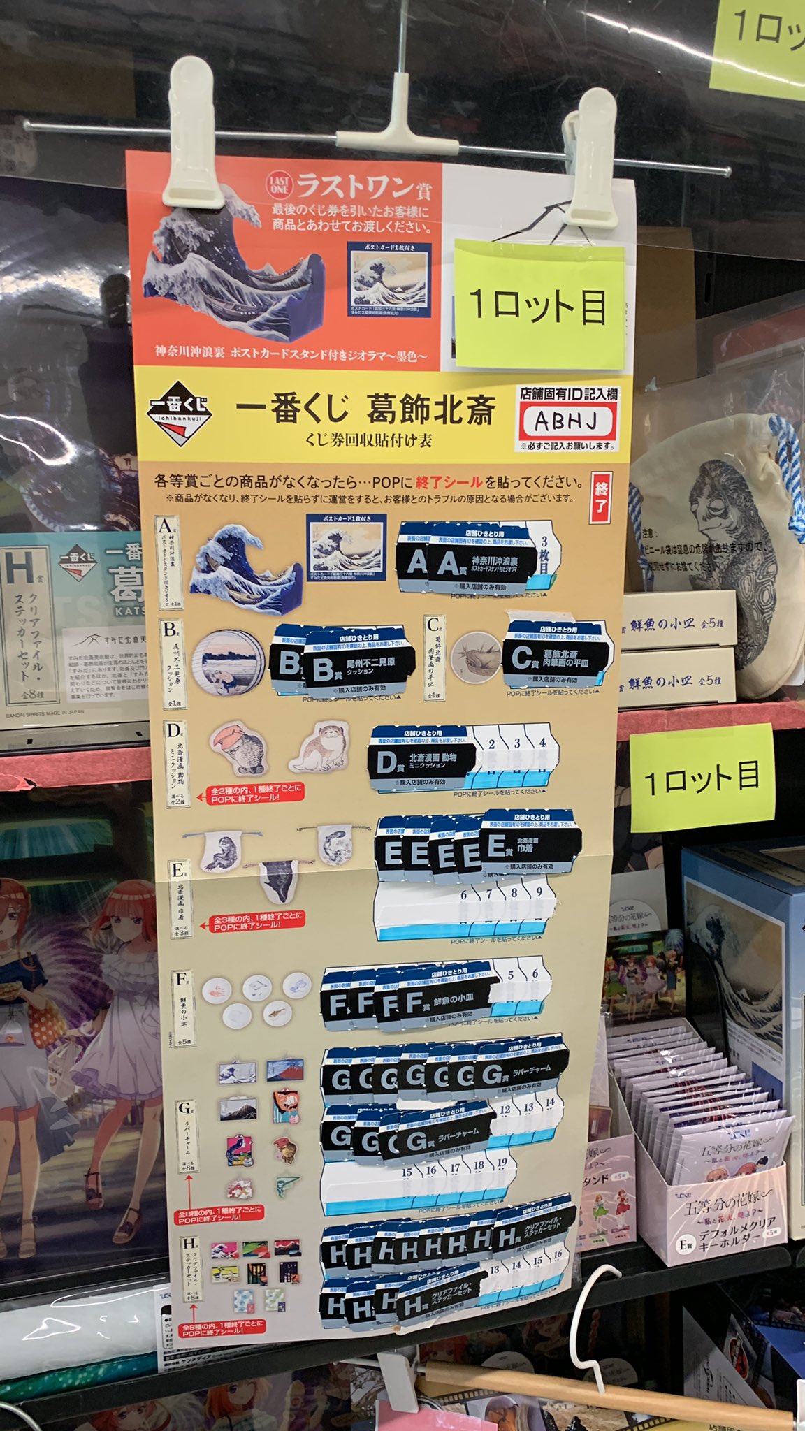 一番くじ葛飾北斎1ロット