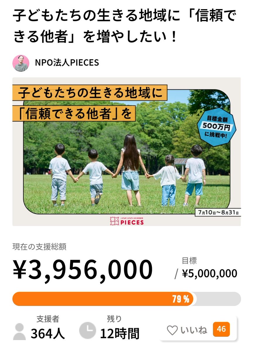 残り12時間です!!あとすこし…
賛同お願いします!!