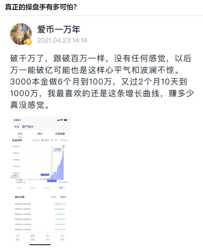 LuYao_Trader's tweet photo. 3000本金8个多月到1000万，从资产低点至高点涨幅5万倍+

爱币一万年算是币coin合约帝榜单的第二波的超级交易员了
但其实并没有多少人知晓...

回忆曾经那些惊才绝艳的交易员们
欧阳拽白、肥宅比特币、半木夏、比特皇、traderTT、德威儿、爱币一万年等...
他们都已退圈，真的是做完了减法，归于生活...

可能除了TT，其他都是草根交易员从0开始一步步打怪升级
大浪淘沙，还是上一轮有更多超级牛逼的交易员
也因为有这些传奇故事，让我等散户有了方向和榜样
只是想要续写那些传奇故事的人，万中无一
一将功成万骨枯...