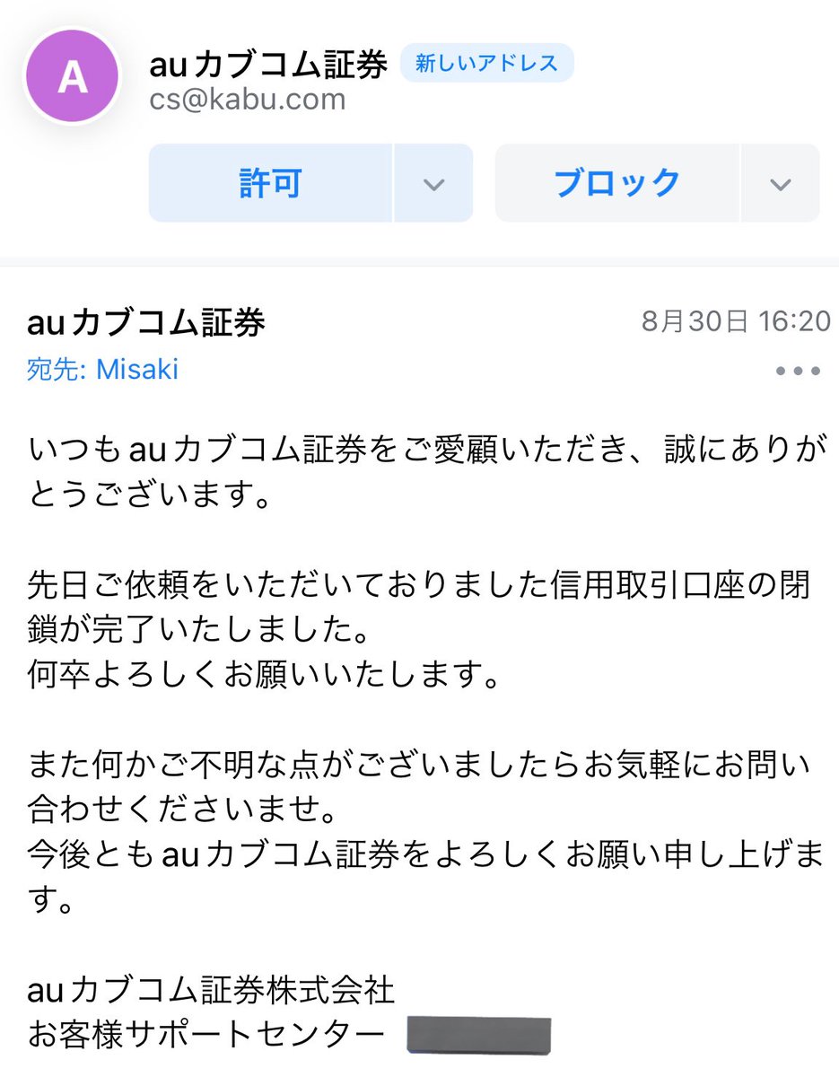 信用取引口座を閉鎖しました。もう二度と同じ過ちは繰り返しません。株をやるなら必ず現物で、間違っても信用取引 にだけは手を出してはいけない。下手をしたら本当に借金を背負うことになる。どうか同じような失敗をする人がいなくなりますように。