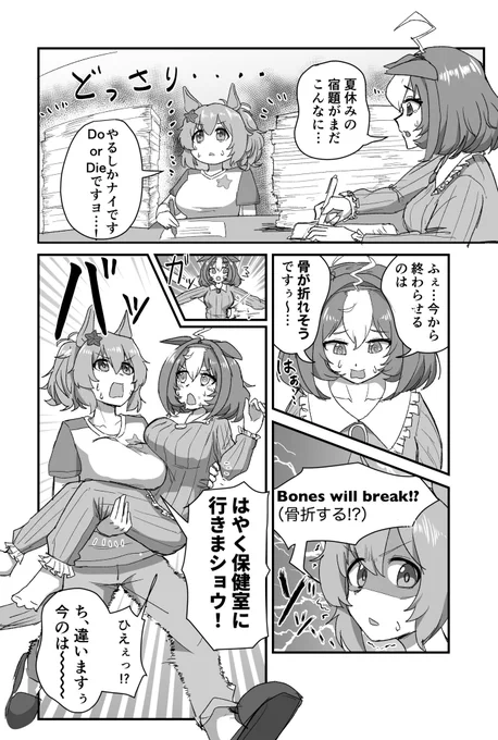 タイキシャトルとメイショウドトウのマンガ描きました!(1/2) 