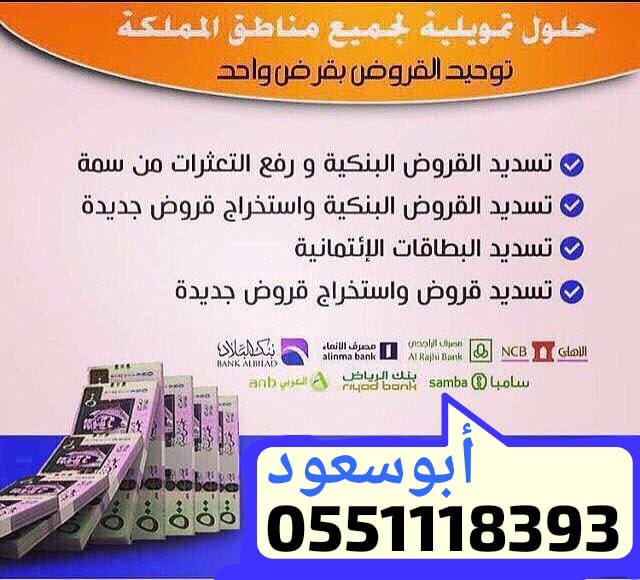 Ri_256_'s tweet photo. تسديد قروض بنكيه https://t.co/EEm3D7g5wY