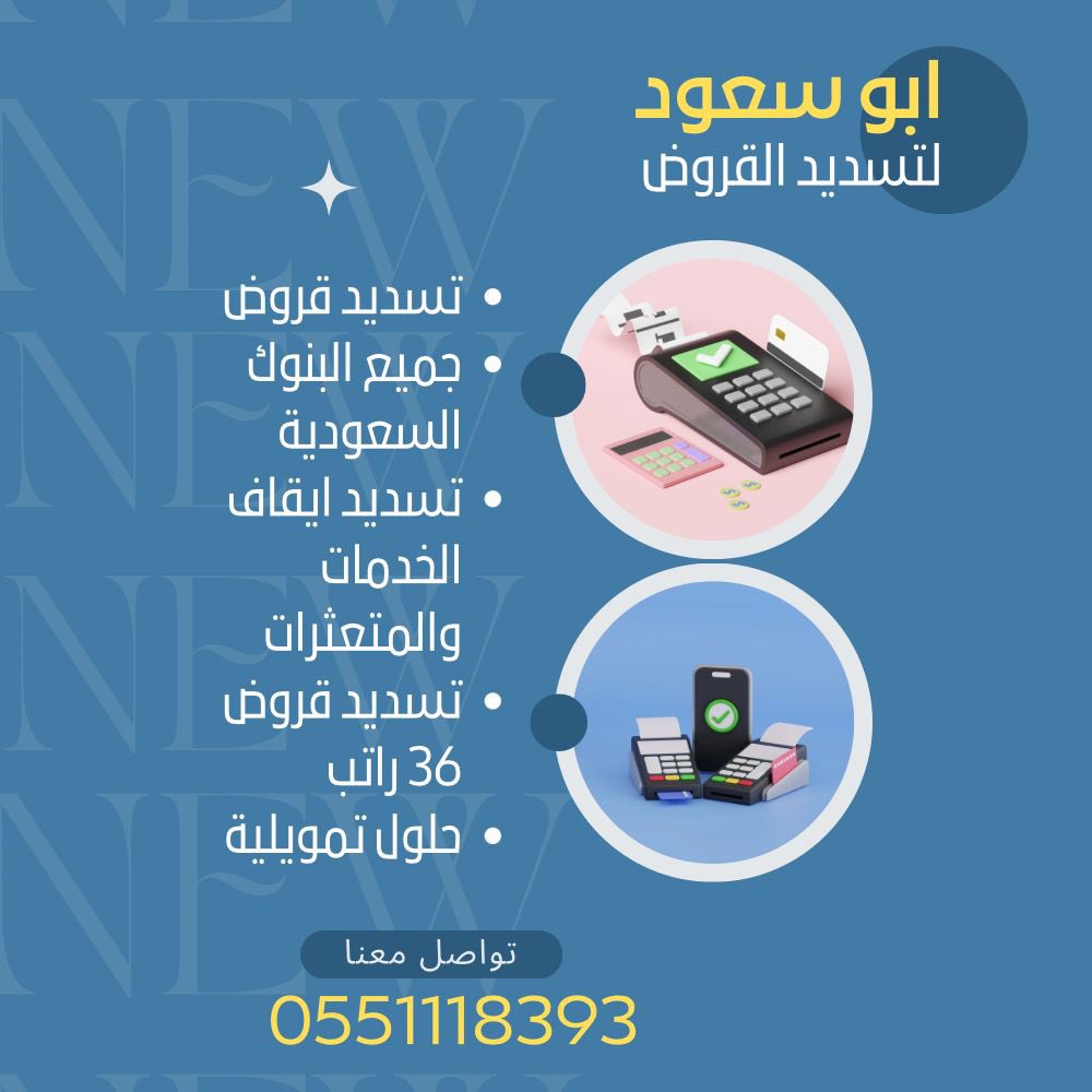 Ri_256_'s tweet photo. تسديد قروض بنكيه https://t.co/EEm3D7g5wY