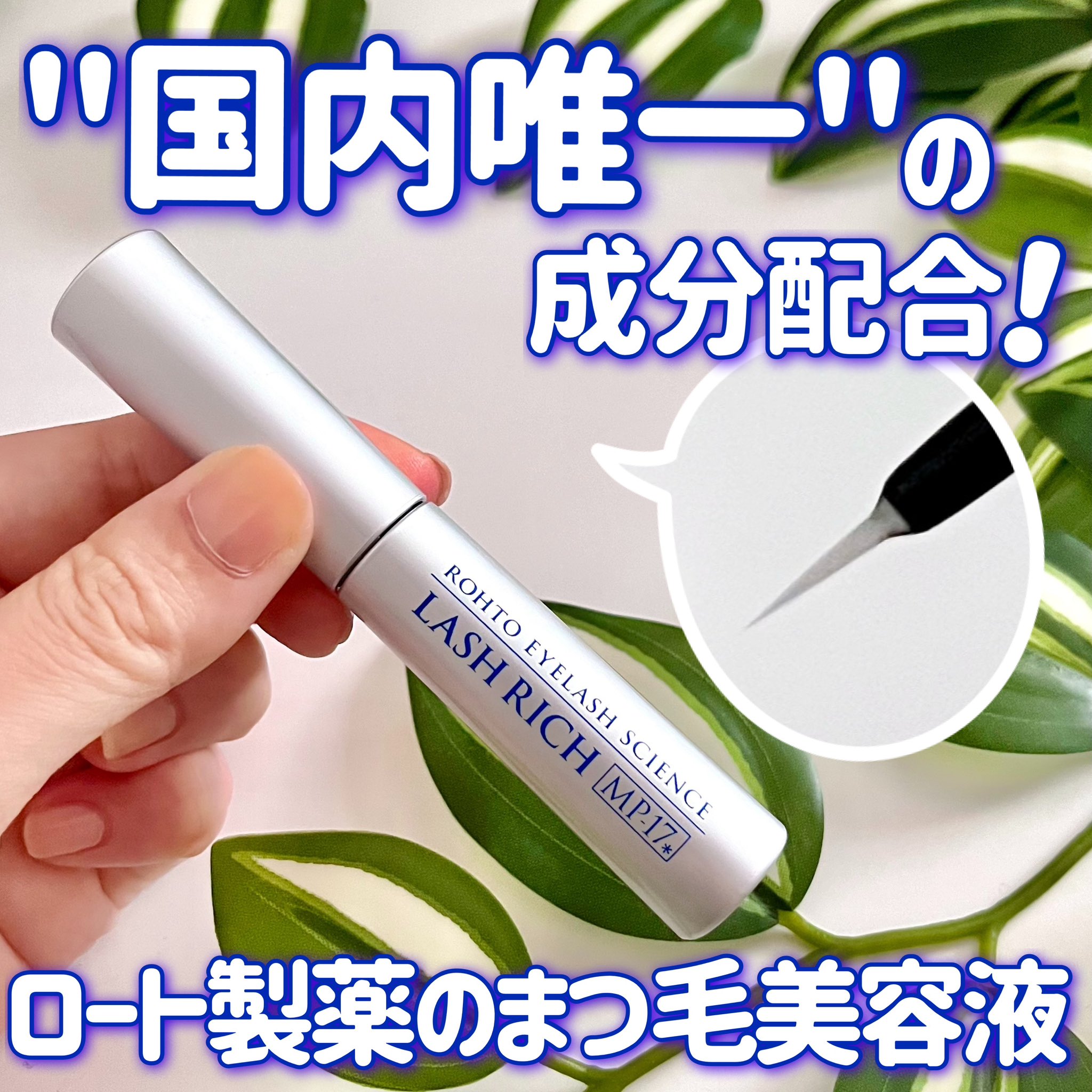 10点 新品未使用】ロート製薬 ラッシュリッチ まつ毛美容液 2.5