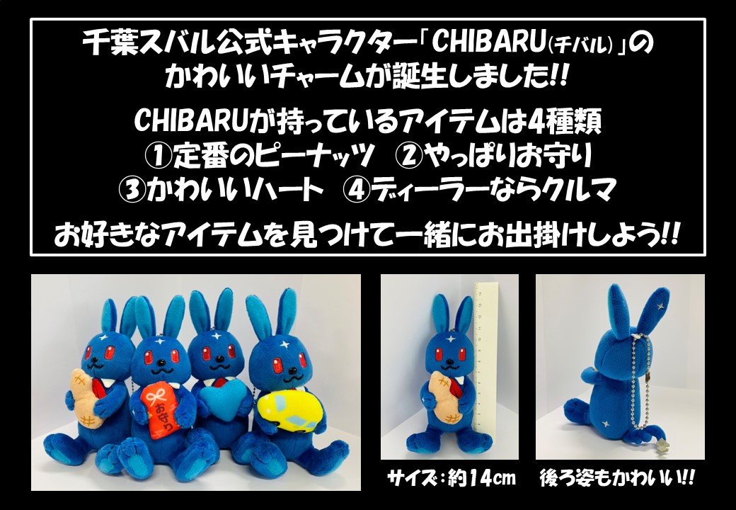 希少 千葉スバル チバル セット CHIBARU スバル ノベルティ 限定品 CHIBARU2026