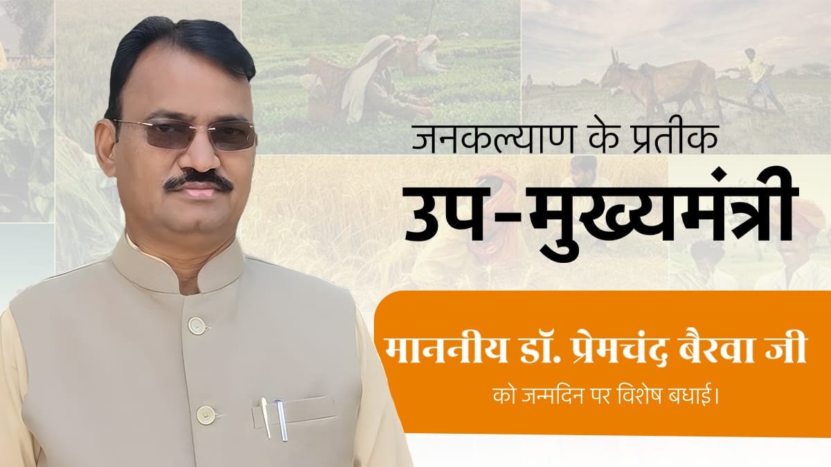 Happy Birthday Prem Chand Bairwa Ji. Your birthday is a day to reflect on your achievements. #HBDPremChandJi