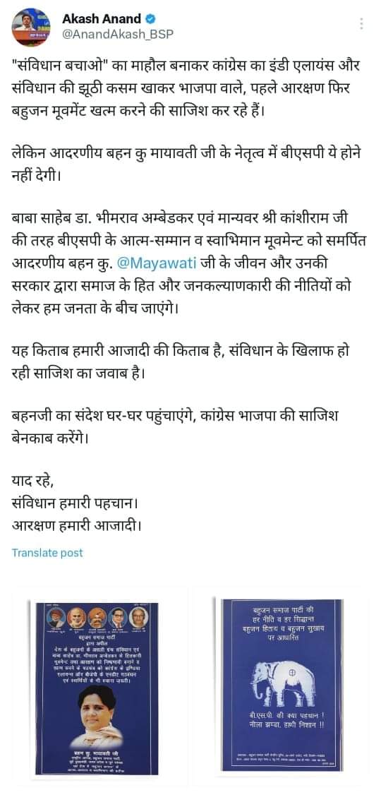 KumarSudeshArya's tweet photo. यूथ आईकन नेशनल कोर्डिनेटर बसपा मान्य श्री आकाश आनंद सर द्वारा ट्विट दिनांक 31-08-2024. #jaybheem #JayBSP @AnandAkash_BSP https://t.co/QW3INcKQVW