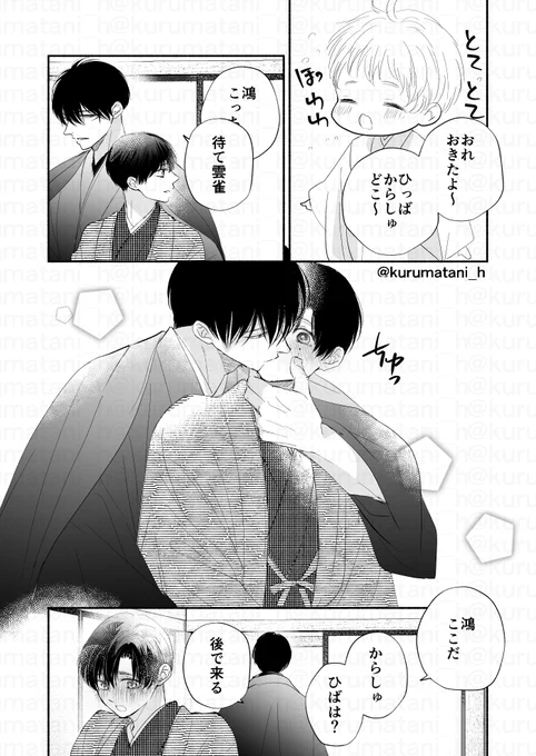 (8/8)
コミックス発売中です
「#鴉は雲雀に甘くてあまい」→https://t.co/1rbC12rjhe      
無自覚溺愛Dom×不憫健気Subの大正時代モチーフ執着愛です 
#商業BL
お試し読みはこちら↓
https://t.co/O3ISK910SV 