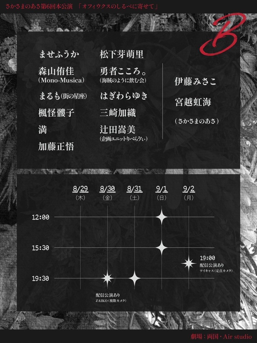 takami_tsujita_'s tweet photo. #オフィウクスのしるべに寄せて 

本日B班は19:30~
になっております✨

今のところ雨は大丈夫そうですが、公演後に降る可能性がありますので折りたたみ傘などを忘れずに☂️

お席もまだ少しご用意できますので飛び込みも大歓迎です🙆‍♀️
お待ちしております♥️ https://t.co/6zYnI1c5BJ