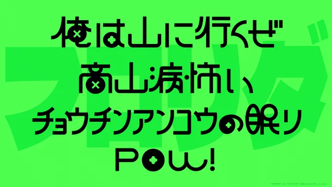 #マイ日pic「アル・デ・ポンテ」まだ意味が通じる文章だけど、ワードサラダにしたらもっと難しそう…!面白かったです(ファンアート #ユカシ作FA ) 