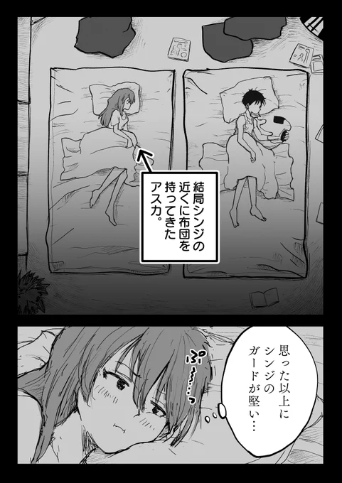 シンジしか勝たん❣❣なアスカ5
(1/3)

#エヴァンゲリオン #二次創作 