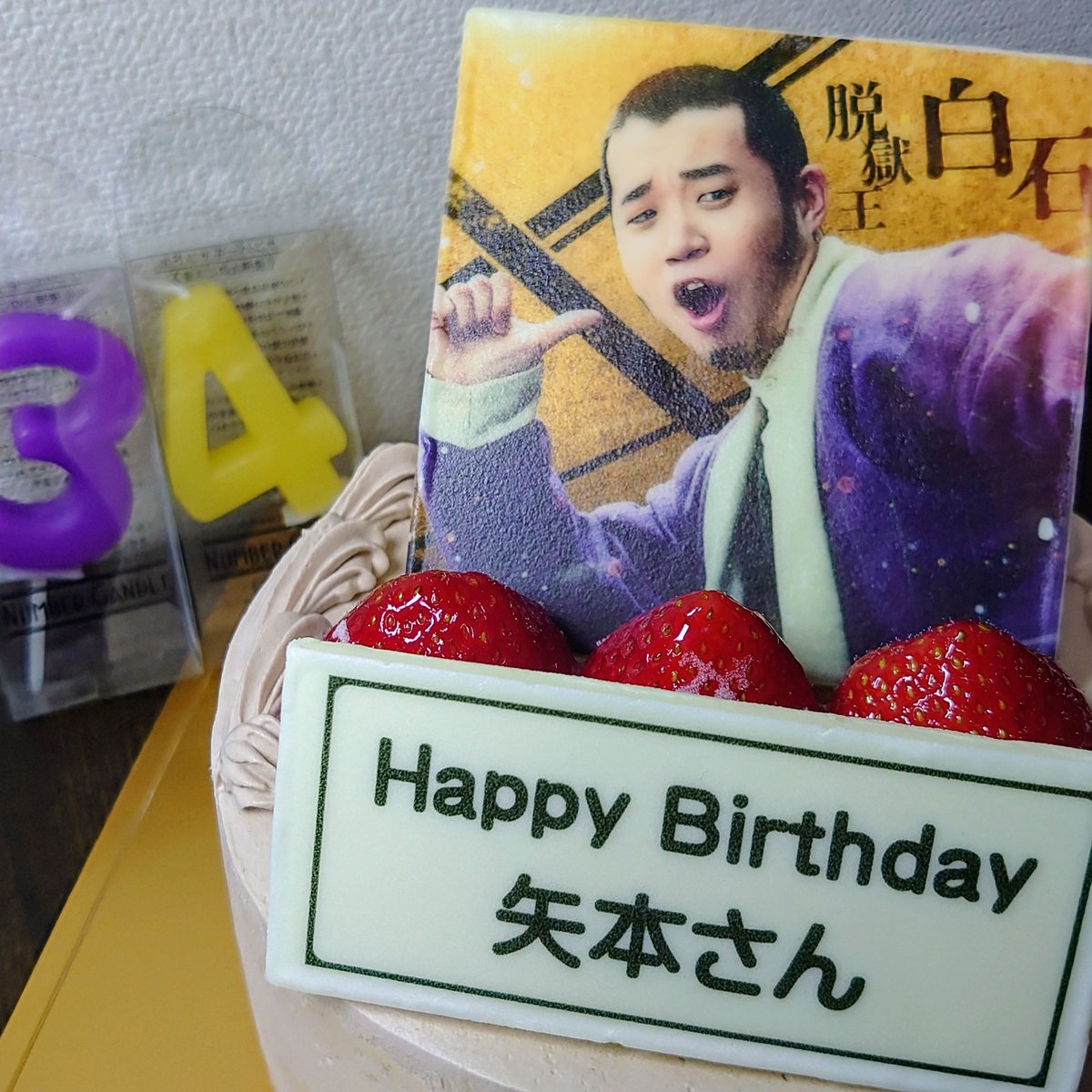 being_alone_tw's tweet photo. お誕生日おめでとうございます♪
引き続き推していきます。

34歳の矢本さんにも期待しております！
素敵な1年になりますように。

しかし…
毎年お顔のチョコレートをかじるが…
申し訳ないです…
#矢本悠馬 
#推しの誕生日 
#推し活 
#ゴールデンカムイ
#白石由竹 https://t.co/VfKlimyUMj