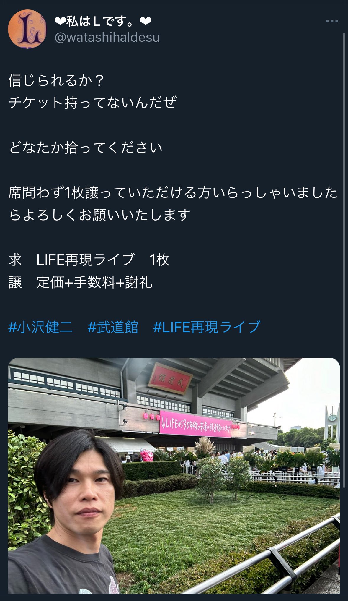 小沢健二LIFE 再現ライブ 日本武道館限定グッズ キーホルダー提灯セット