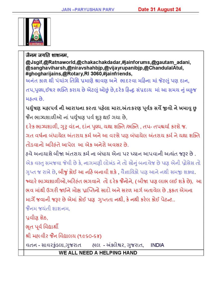 sheth_pravin's tweet photo. जैनम जयति शाशनम,
@narendramodi,
@Jsgif,
@Ratnaworld,
@chakachakdadar,
#jainforums,
@gautam_adani,
@sanghaviharsh,
@niravshahbjp,
@vijayrupanibjp,
@ChandulalAtul,
#ghogharijains,
@Rotary,#jainfriends,RI 3060,
date 31 August 24
જેનોના પર્યુષણ મહાપર્વ.
આજનું  તત્વ ચિંતન - બિડેલ છે https://t.co/8L9JESzJxO
