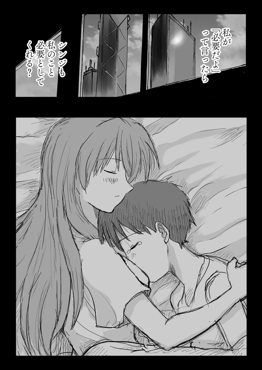 シンジしか勝たん❣❣なアスカ5
(3/3) 