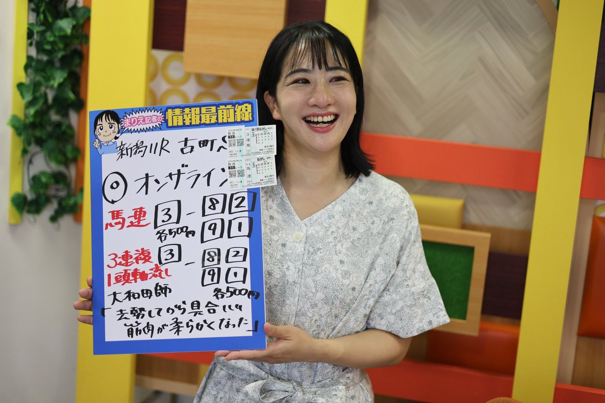 ウイニング競馬、ありがとうございました〜！！☺️🌟 最後に当たって