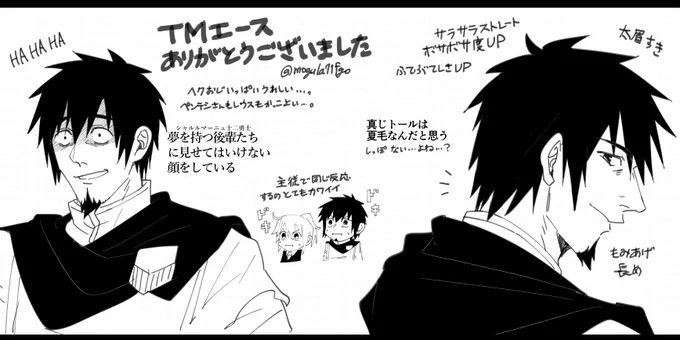 TMエース読みました。 