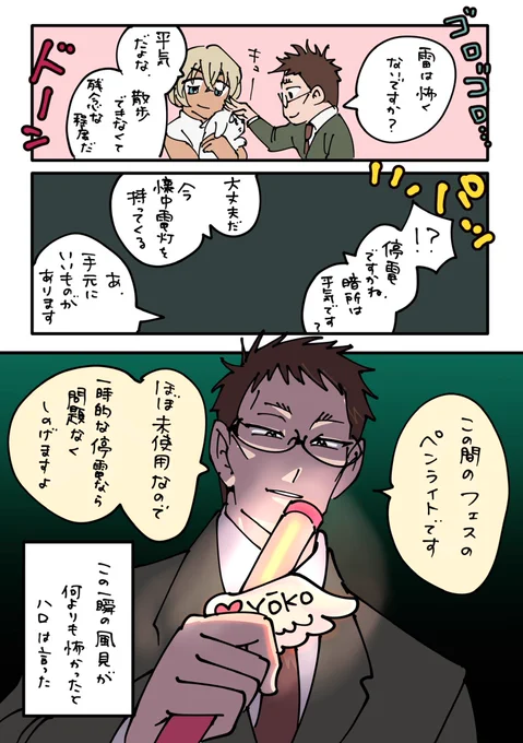 こわいね(降風ハロ) 