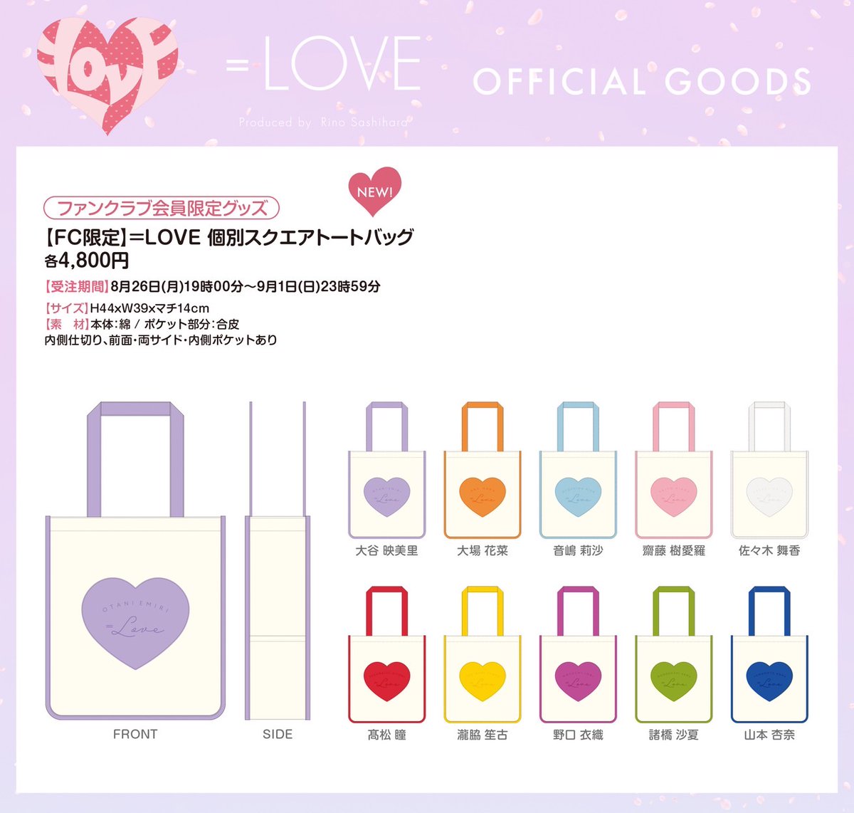 個別スクエアトートバッグ 🧳🧡 こちらを持って 大場花菜さん推してみ