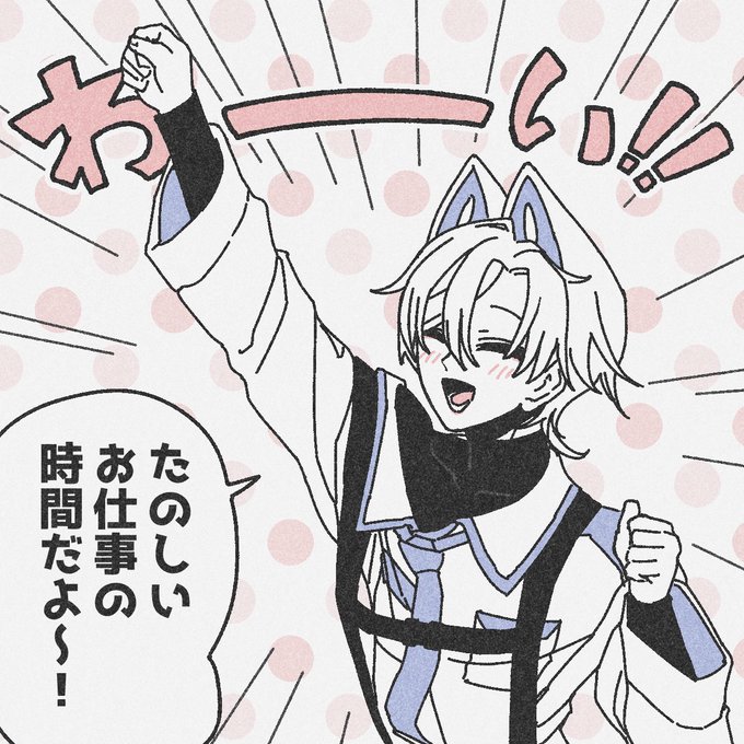 仕事そのものを楽しむという精神性、意識していきたい。 