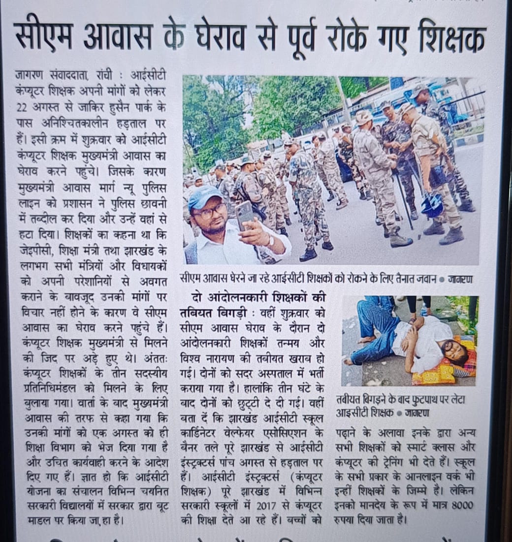 saeedalam89's tweet photo. #ICTInstructorsOnHungerStrike
#SalaryHikeForICTTeachers
#SaveJharkhandICTTeachers
#SupportTanmayAndVishwa
#JharkhandTeachersDeserveBetter
#StopTeacherTermination
#JusticeForJharkhandTeachers
@jhar_governor
@JharkhandCMO
@HemantSorenJMM
@JepcJharkhand
@The_FollowUp https://t.co/UgF9B8axrX