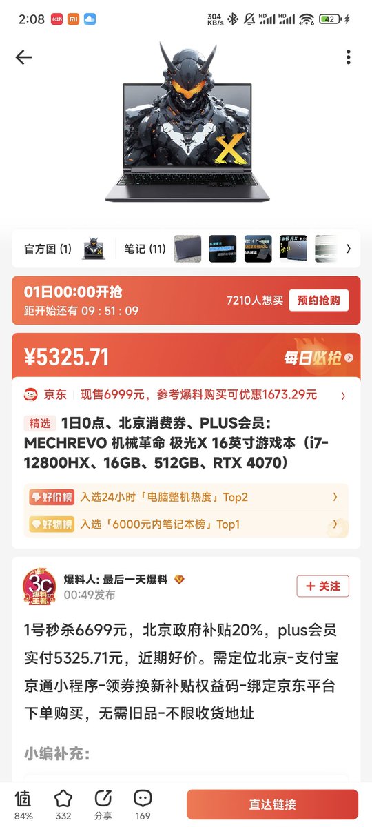 Last90sGen's tweet photo. 北京消费券，买个4060/4070的笔记本才5~6千。TMD。全场除了手机补贴20%。 https://t.co/R32TdSXiHw
