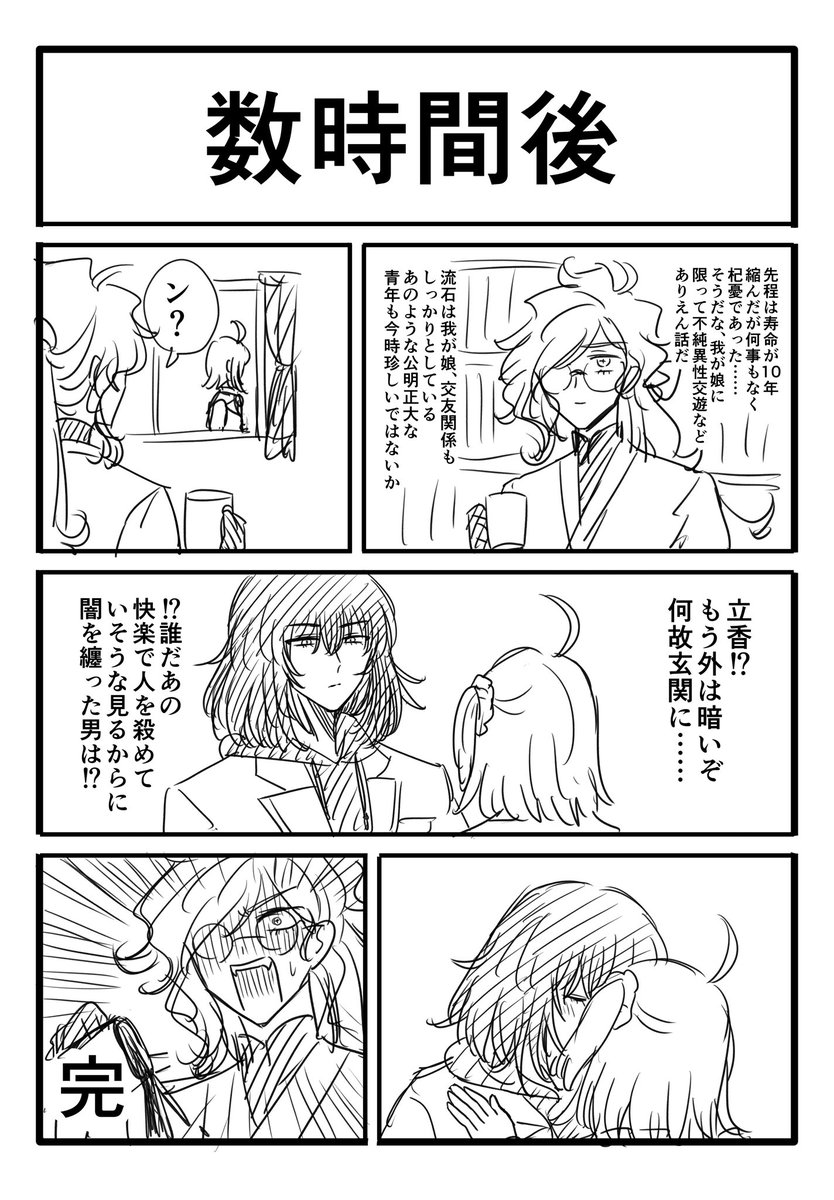 オベぐだ♀とイドパパ