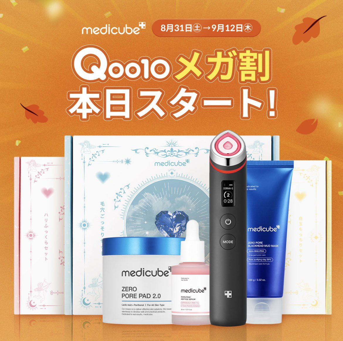 medicube】 AGE-R 豪華3点セットお得品 ⭐️お得なセット⭐️