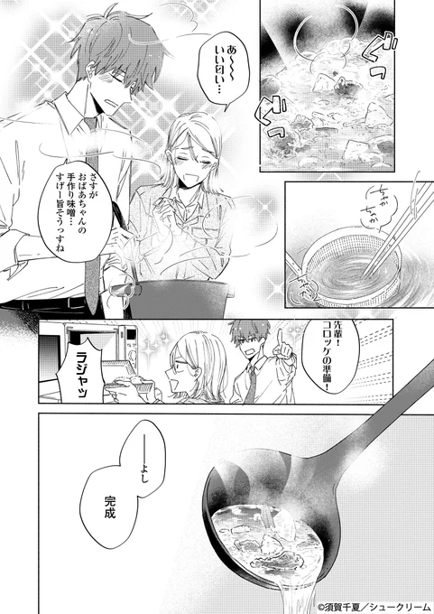 🥦🍅🫑🥑🌽🫛🥔
ㅤㅤ8月31日は
ㅤㅤ野菜の日
🧅🍆🥬🥕🥒🍠🧄

野菜の日にちなんで、
#須賀千夏 先生 @chinatsu_suga

『今日も月夜に君のめし』

1話のシーンをピックアップ✨✨

須賀先生が描く、アツアツで
美味しそうな豚汁に注目👀✨🍳

#OURFEEL で配信中❣️
📖https://t.co/0P0AUGajrR 