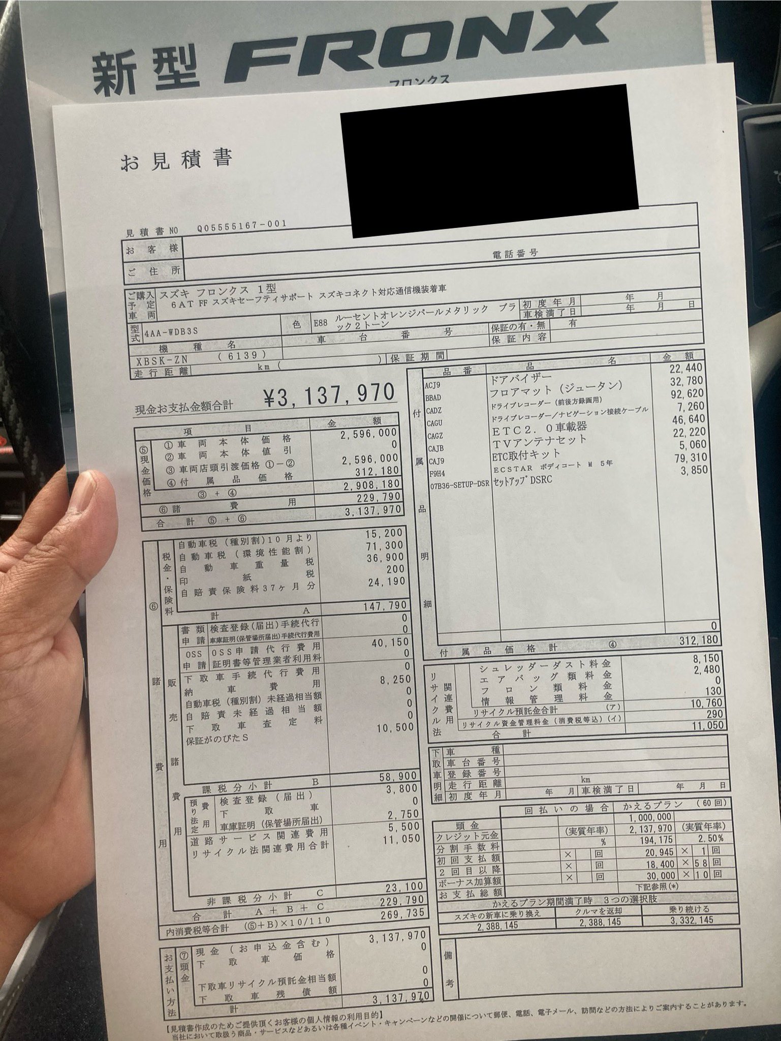 しお様お見積もり用 締め切っ