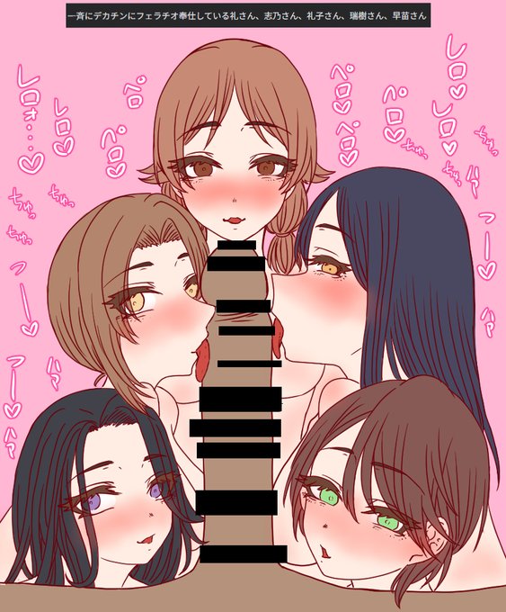 一斉にデカチンにフェラチオ奉仕している礼さん、志乃さん、礼子さん、瑞樹さん、早苗さん#odaibako_akubannoumaguro  