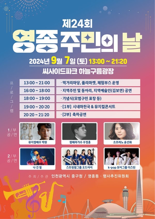 [お知らせ💡]

ダスティンが「第24回永宗住民の日」に行くことになった！

日時 : 2024年9月7日(2部 8pm)
場所:仁川シーサイドパーク空雲広場

9月初スケジュール一緒に楽しく遊ぼう😘💜