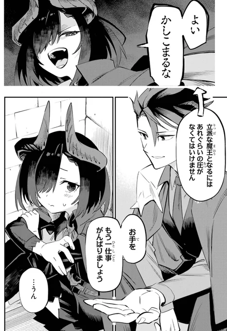 ぼっち少女が頑張って魔王をする話(0/12)
#漫画が読めるハッシュタグ 