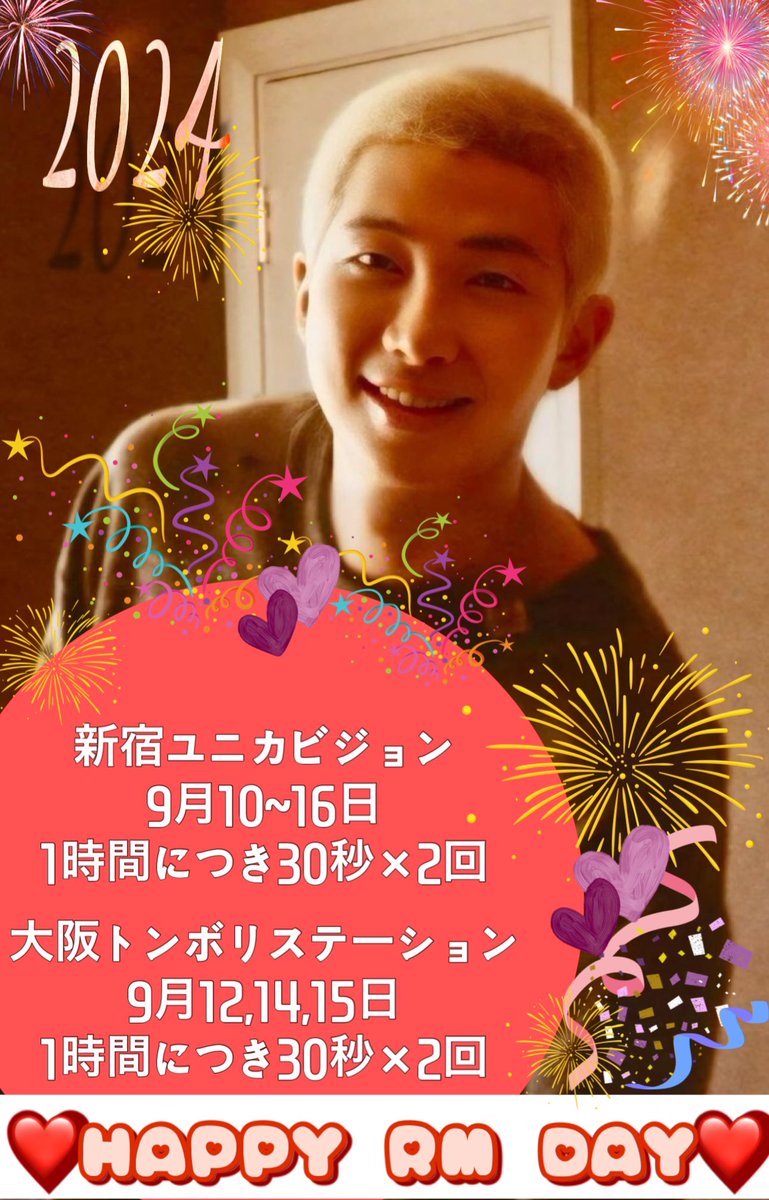 【拡散お願いします🙏✨️】

お知らせ- ̗̀📣

日本🇯🇵で #RM 🐨さんの誕生日をお祝いする動画広告を掲載します

東京/大阪の２ヶ所開催💙

🗺新宿ユニカビジョン

🗺トンボリステーション

詳細のお時間は決まり次第(2～3日前)にお知らせします💁‍♂️

#남준 #김남준 #방탄소년단RM #RM  #センイル広告