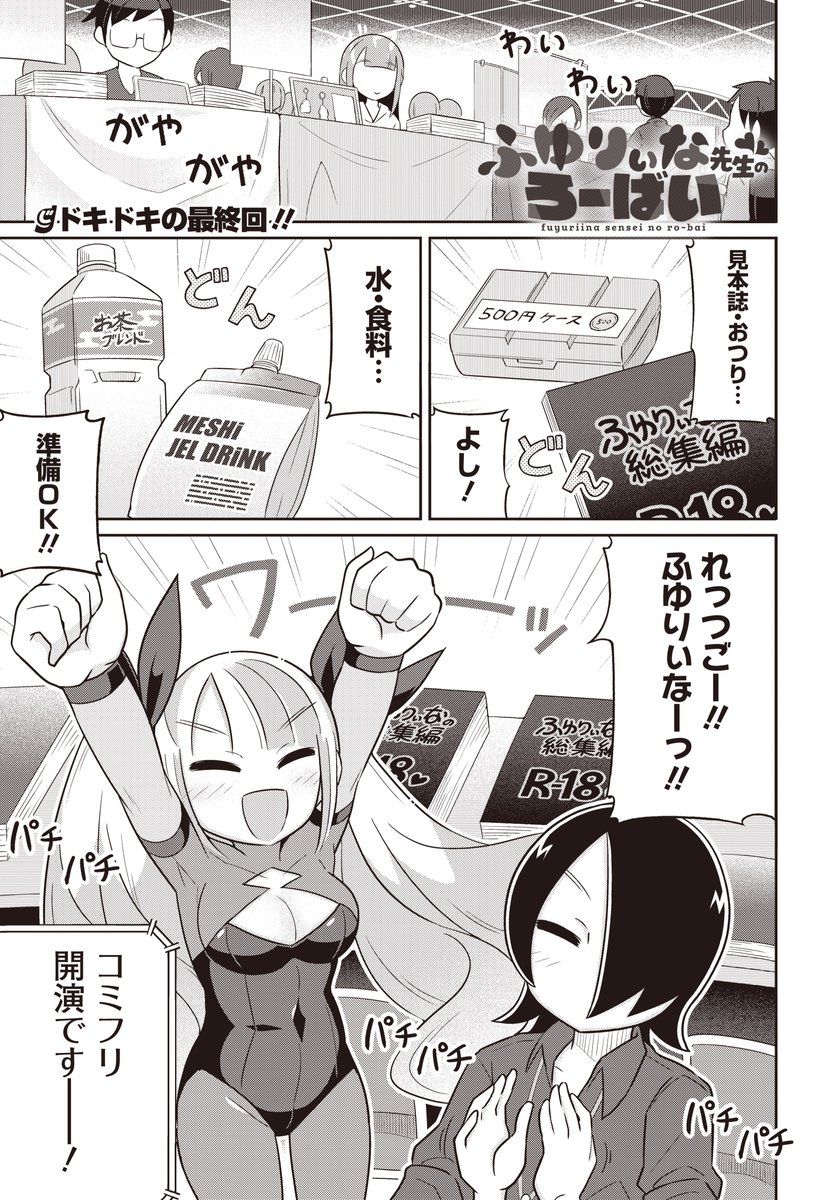 いざ 同人イベントへ!(1/4) 
