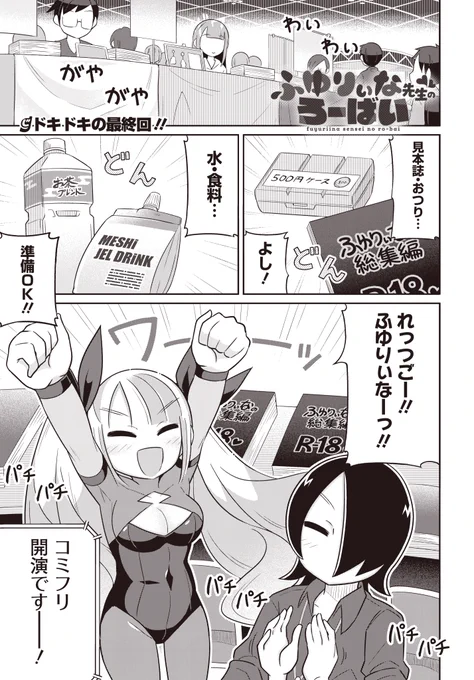 いざ 同人イベントへ!(1/4) 