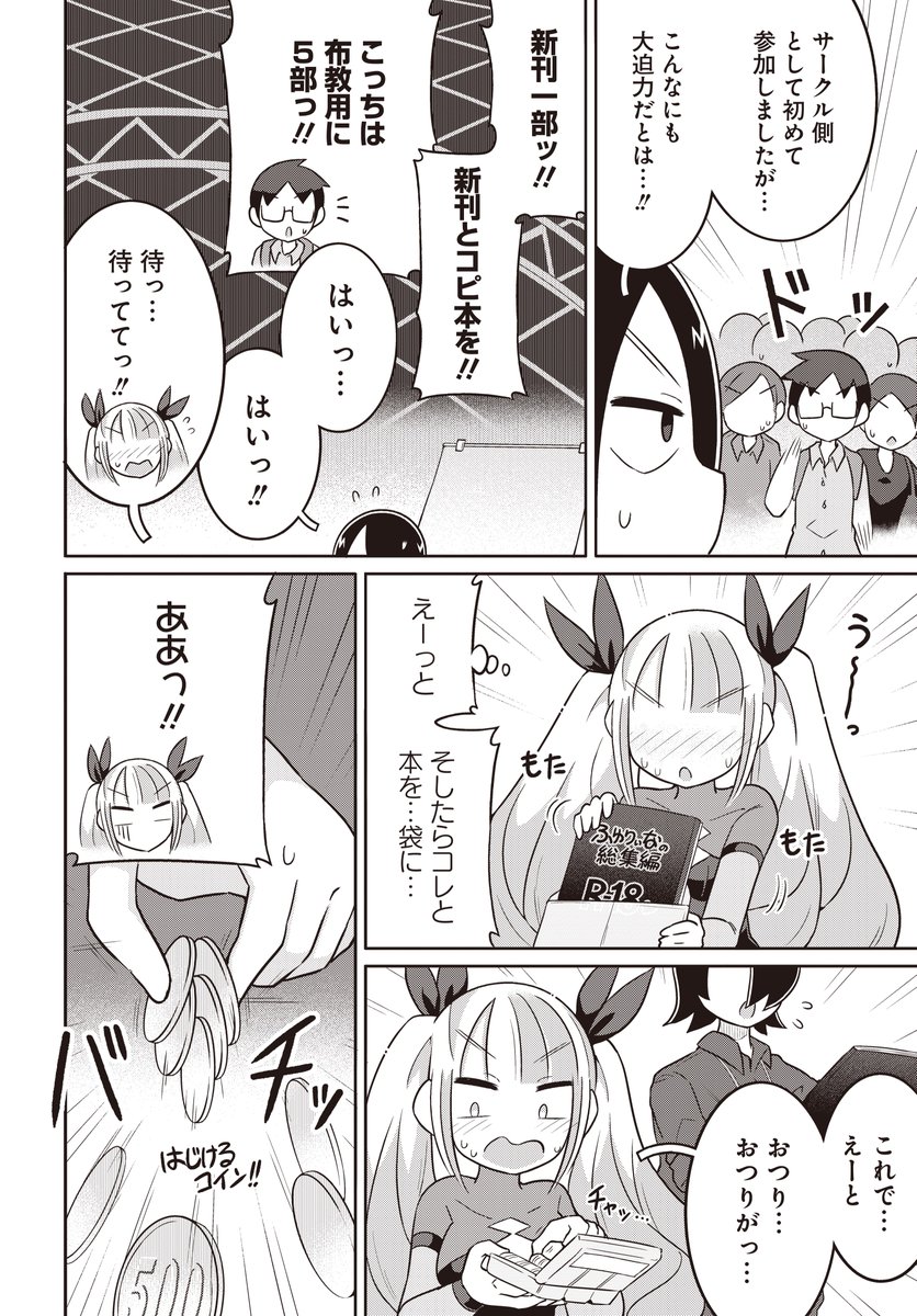 いざ 同人イベントへ!(2/4) 