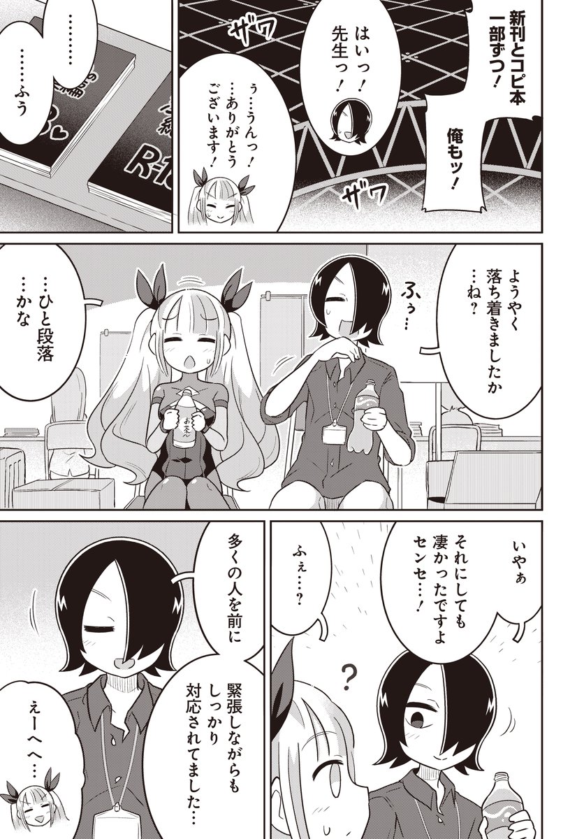 いざ 同人イベントへ!(3/4) 