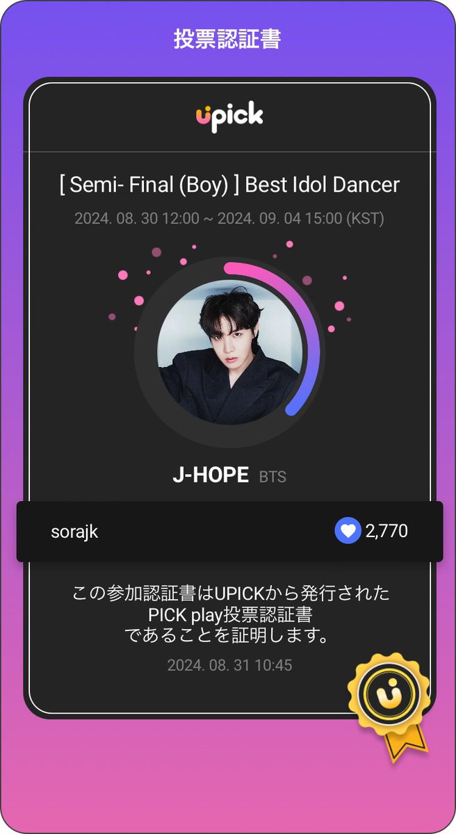 本日失効するのでお気をつけください！

 #UPICK  #jhope