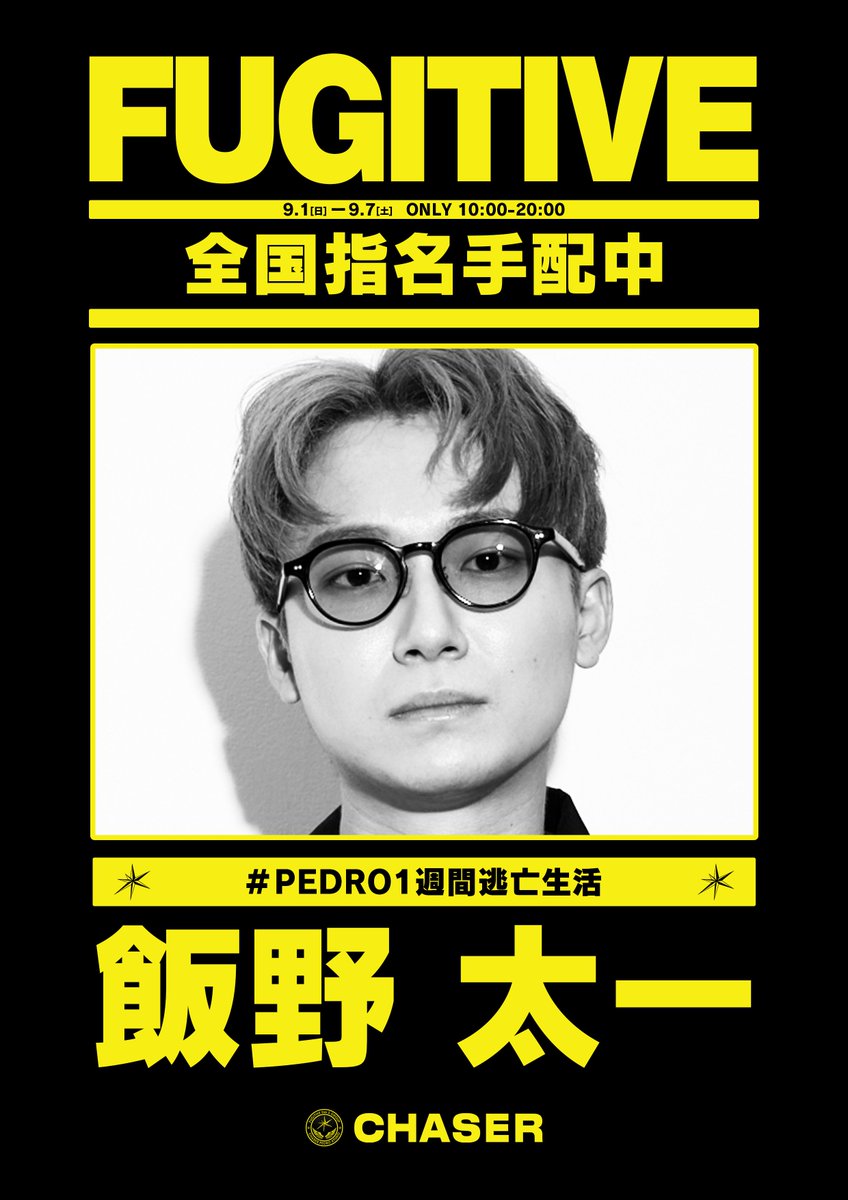 PEDRO1週間逃亡生活 -逃亡者編- – Dai2group
